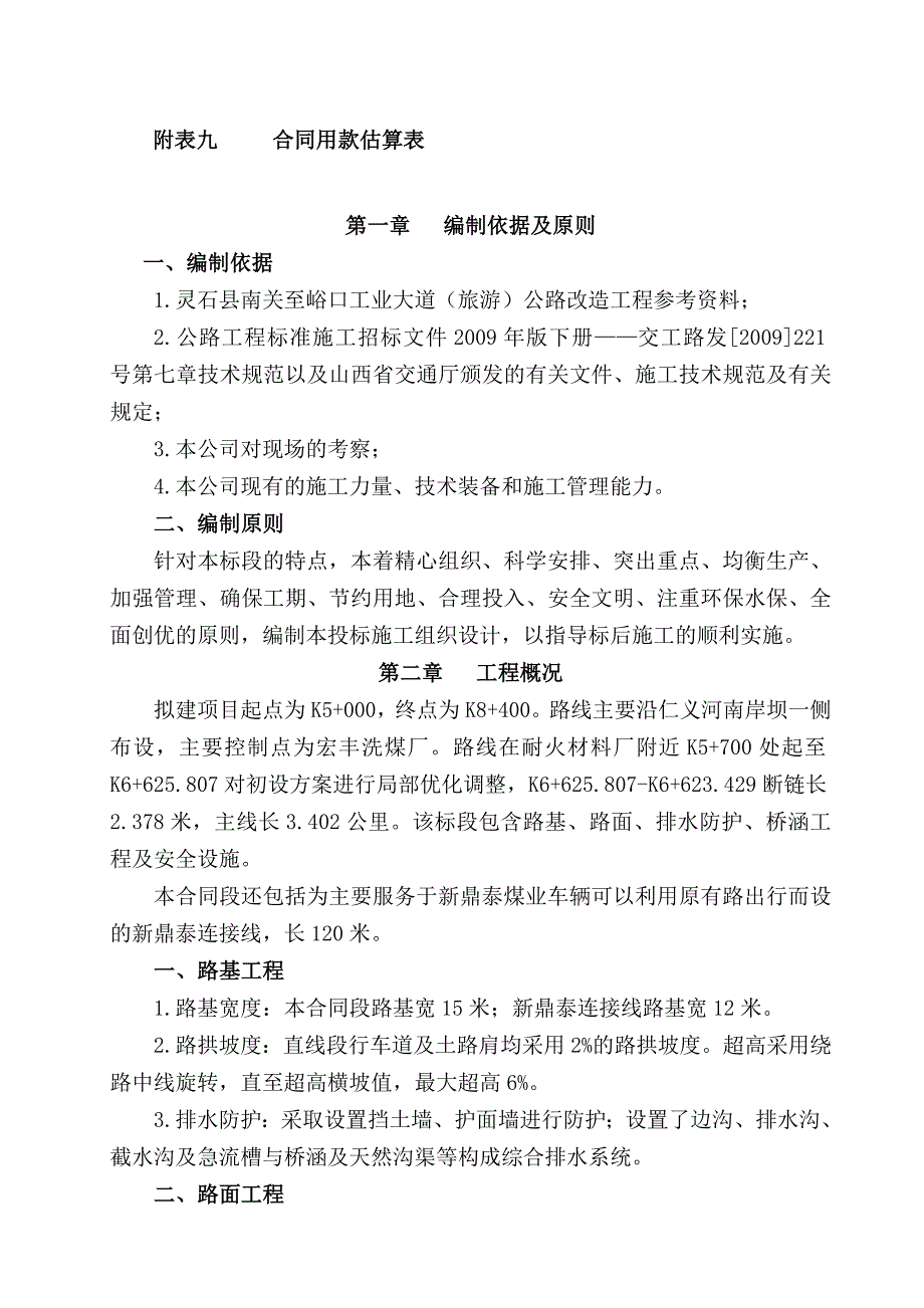 {运输合同}某铝业运输线二合同段施工组织设计._第3页