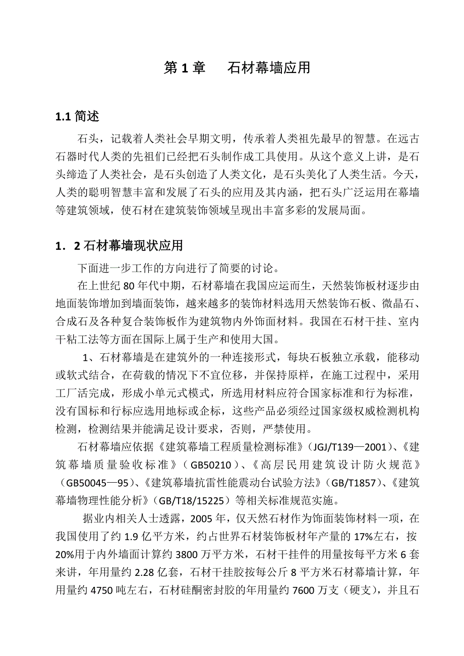 {品质管理品质知识}石材幕墙施工质量管理._第3页