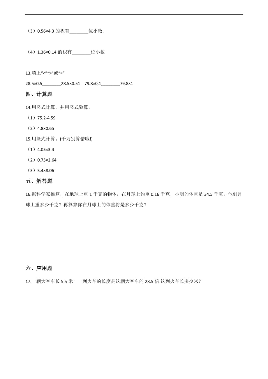 北师大版数学四年级下册《街心广场》一课一练(1)_第2页