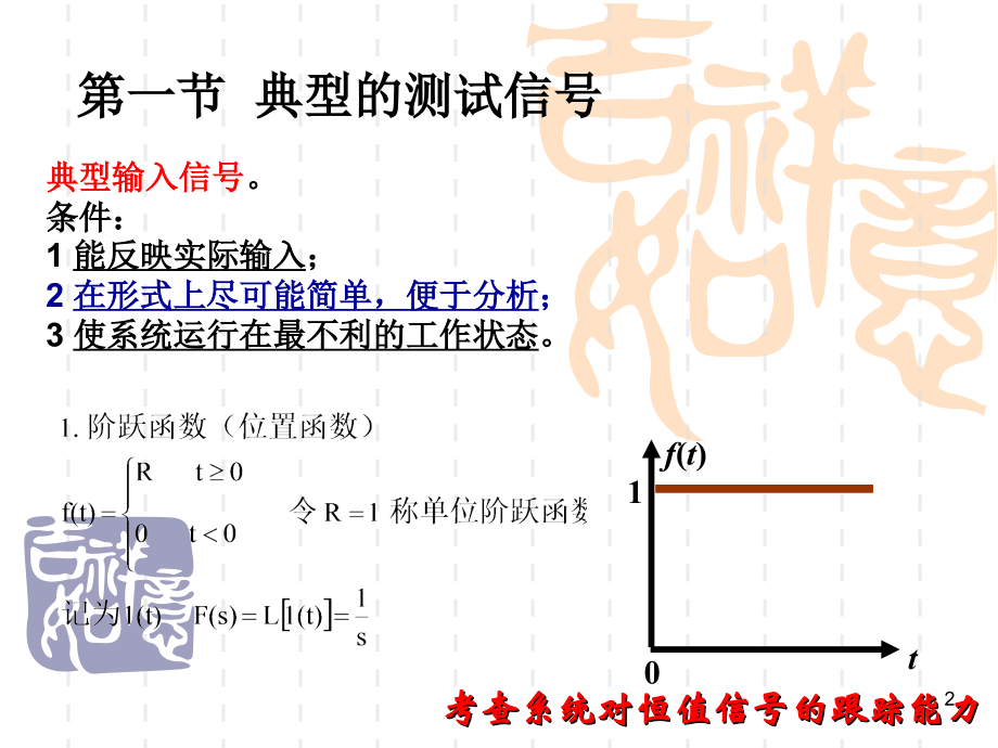 自动控制理论第版邹伯敏课件第章2教学教材_第2页