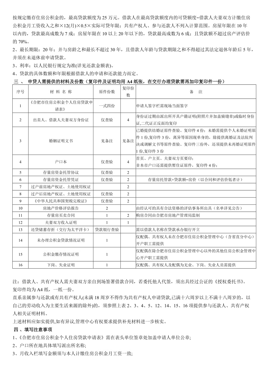 {财务管理财务知识}新建商品房住房公积金贷款须知_第4页