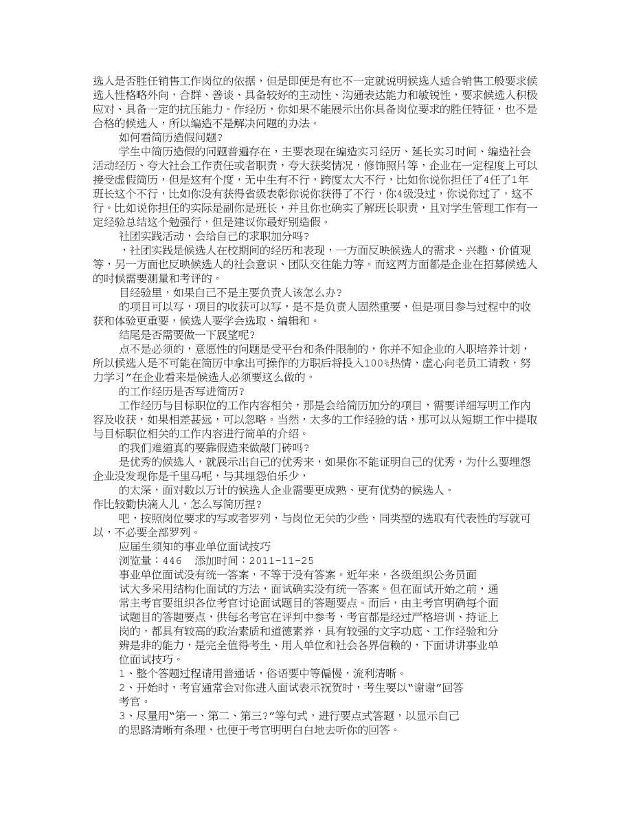 国企面试技巧和注意事项.doc_第5页