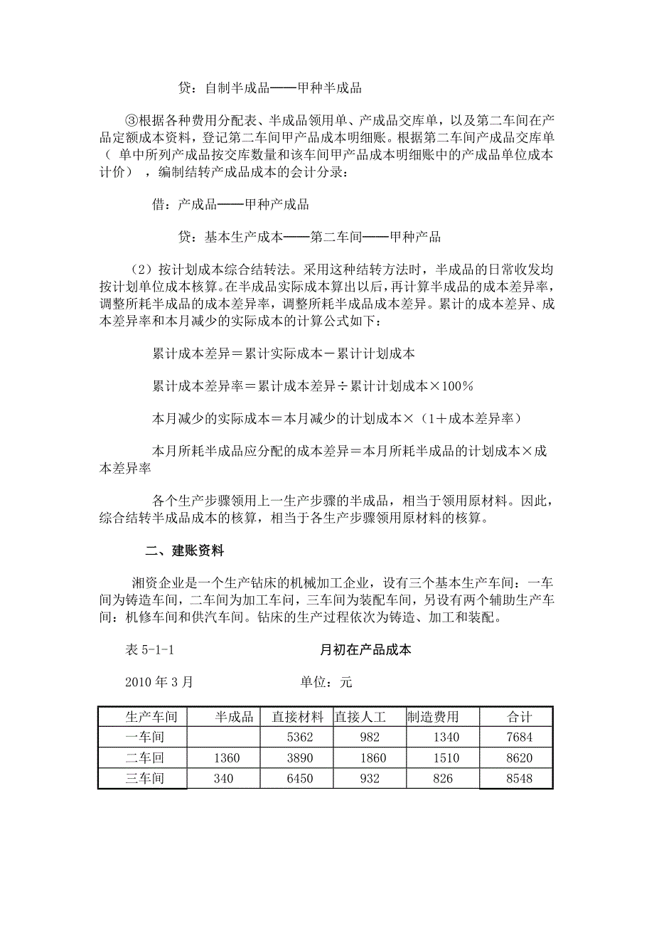 {财务管理财务分析}财务会计与成本管理实训分析讲义._第2页