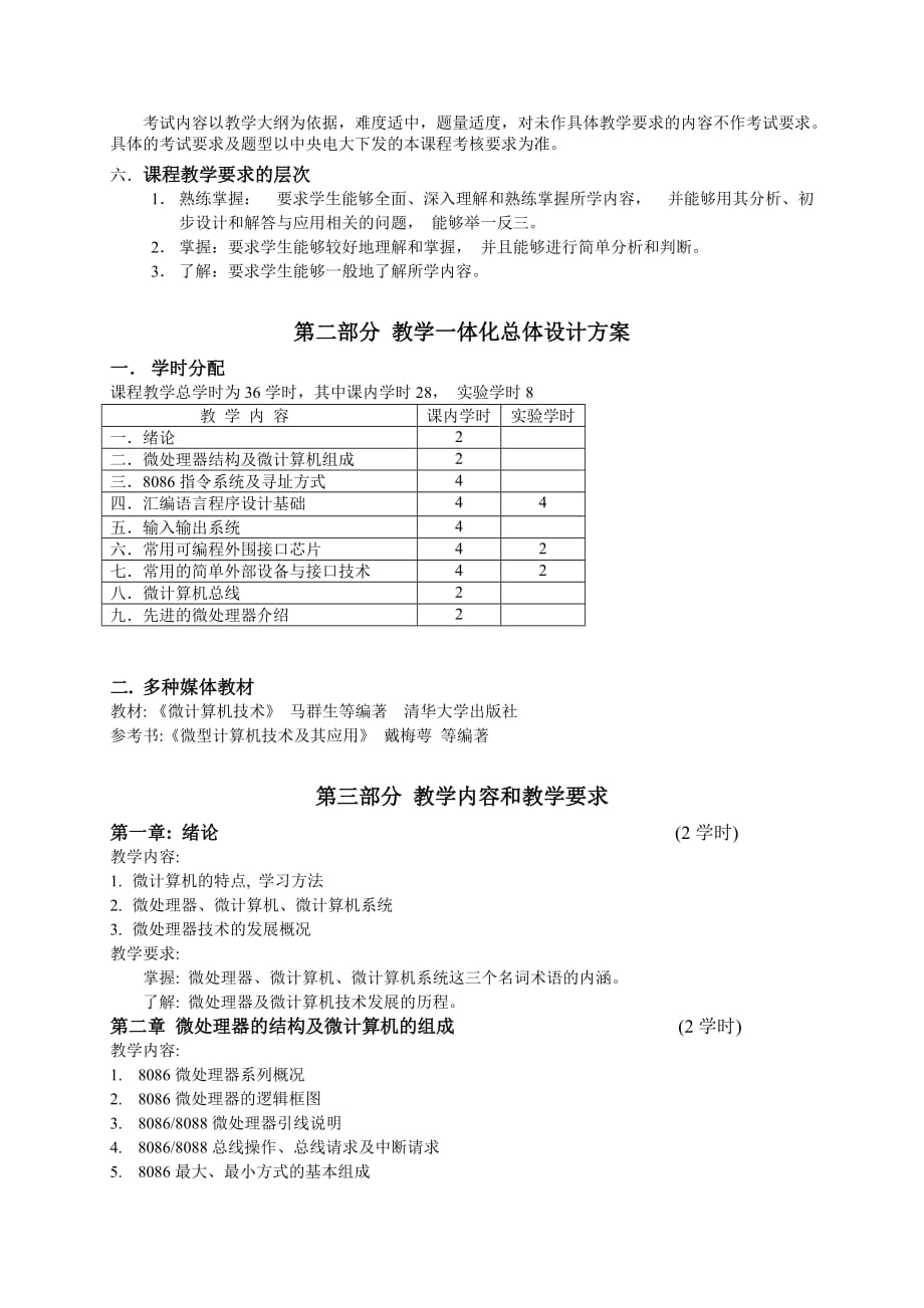 {广告传媒}某市广播电视大学开放教育计算机科学与技术本科_第3页