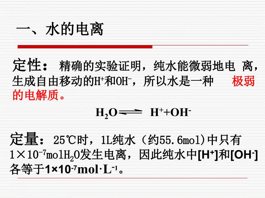 鲁科版 化学反应原理 水溶液课件_第4页