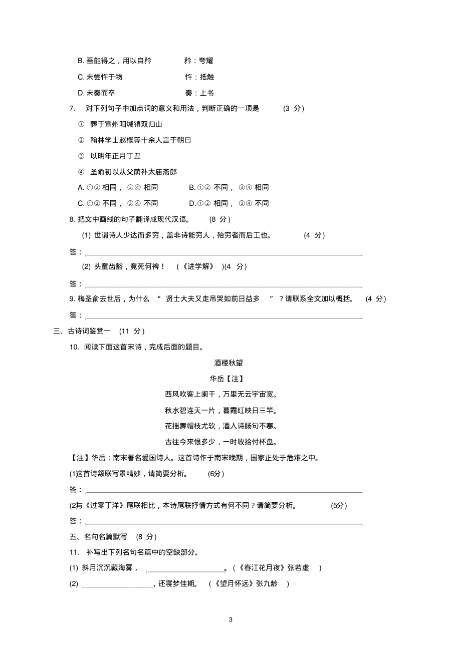 高二下学期第三次阶段测试 语文试题_第3页