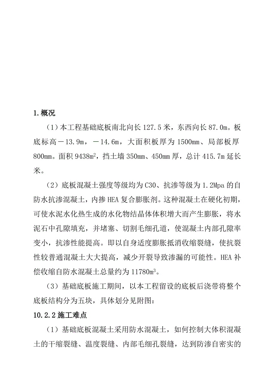 {营销方案}某工程基础底板大体积混凝土浇筑及后浇带施工方案_第2页