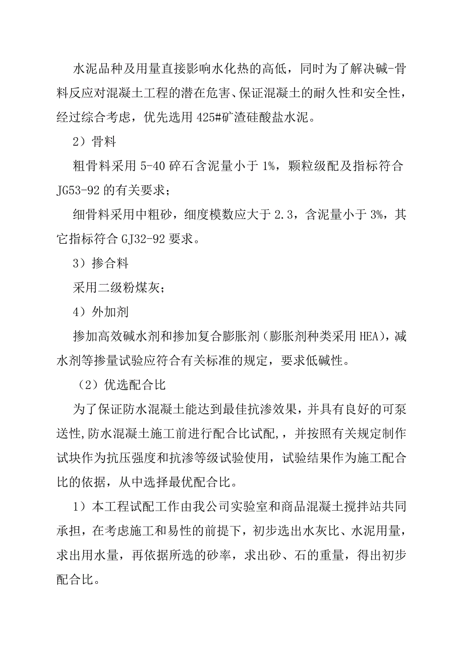 {营销方案}某工程基础底板大体积混凝土浇筑及后浇带施工方案_第4页