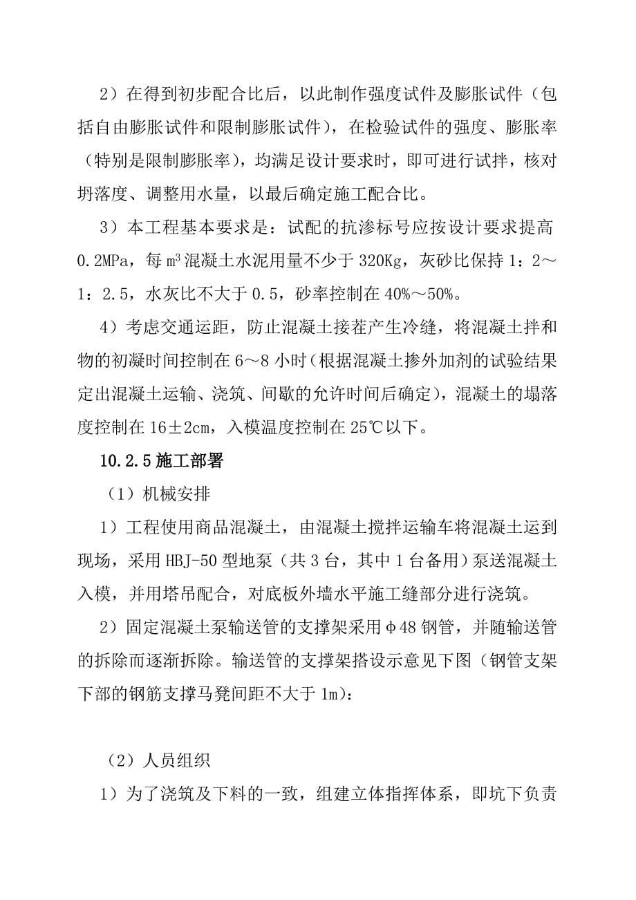 {营销方案}某工程基础底板大体积混凝土浇筑及后浇带施工方案_第5页