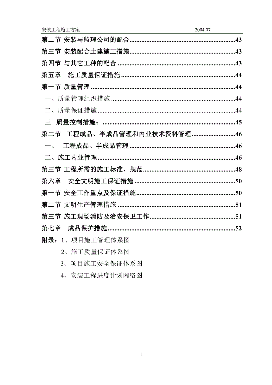 {营销方案}机电安装施工方案_第4页