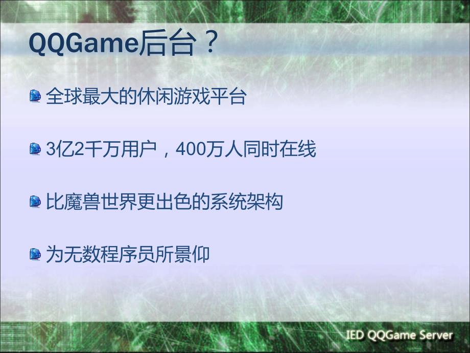 游戏后台架构及开发介绍培训课件_第3页