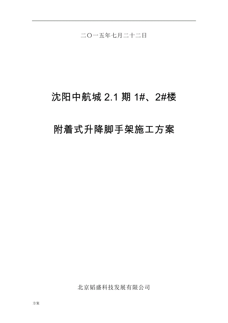 爬架的方案.doc_第2页