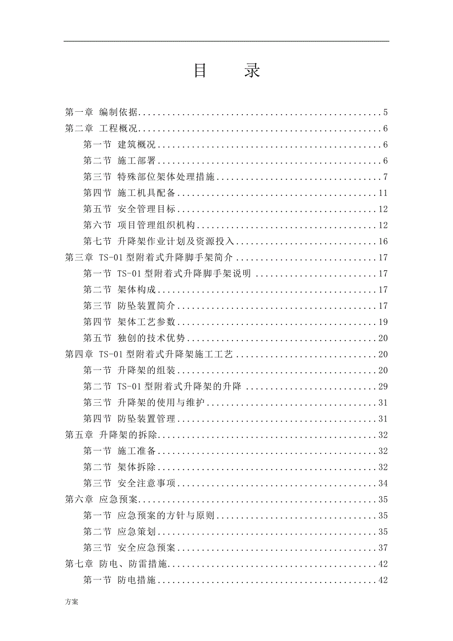 爬架的方案.doc_第4页