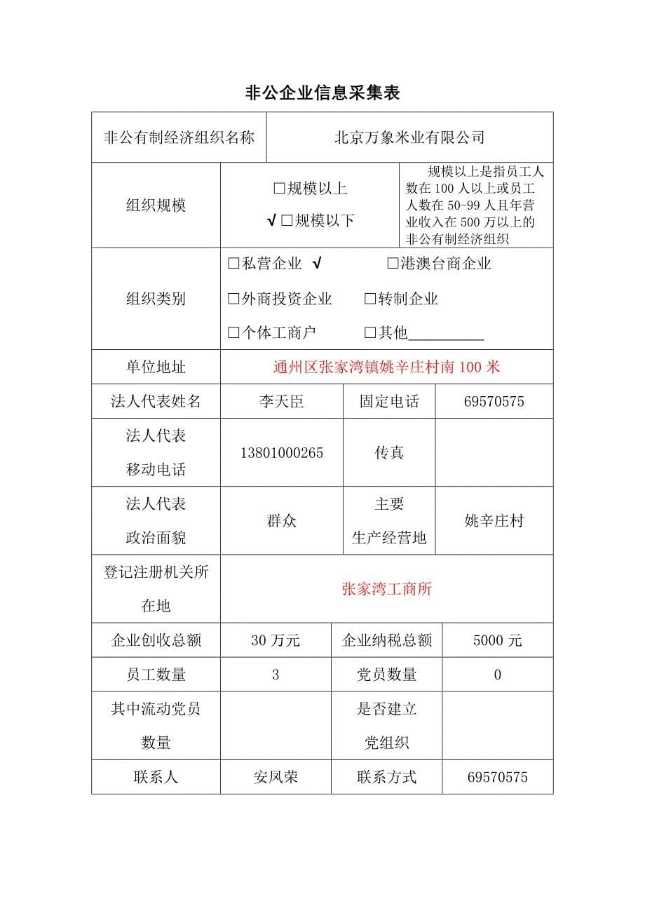 {企业管理表格}非公企业信息采集表._第5页