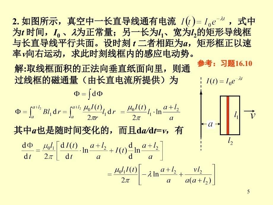 《大学物理2》 磁场习题课2_第5页