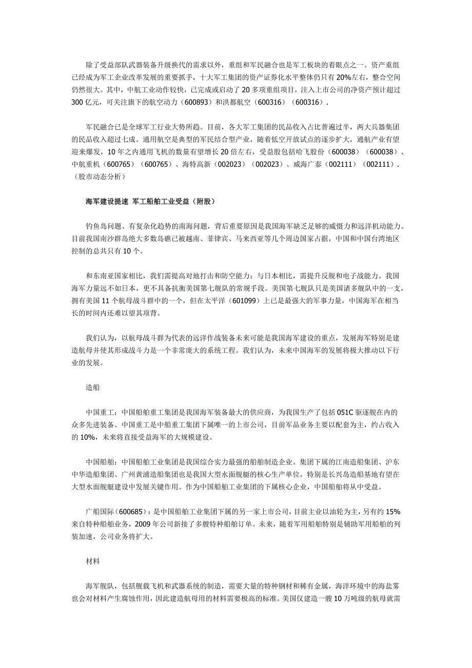 {财务管理盘点管理}国防部证实改造航母五大受益行业盘点._第4页