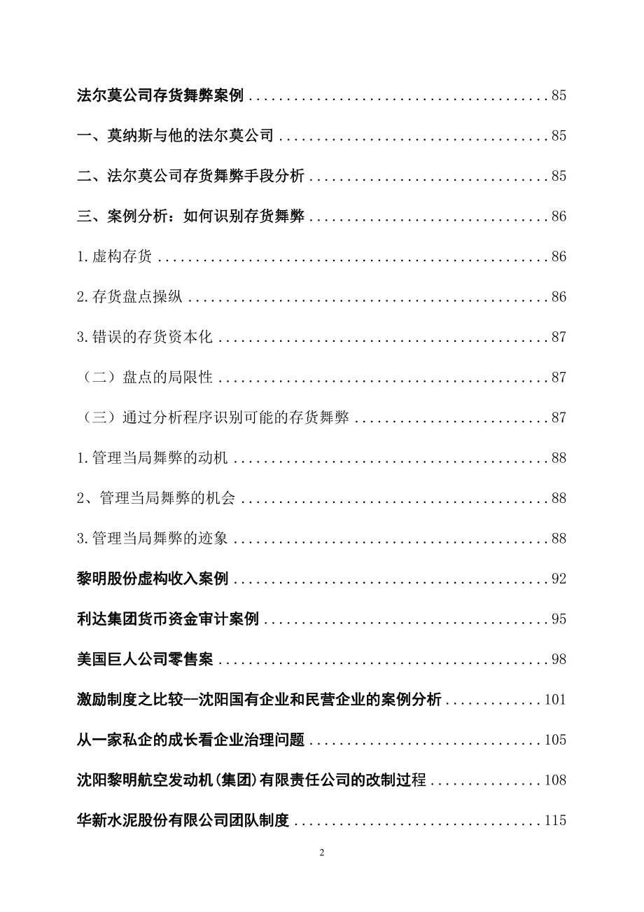 {财务管理财务分析}财务会计与专业教学管理知识分析案例._第3页