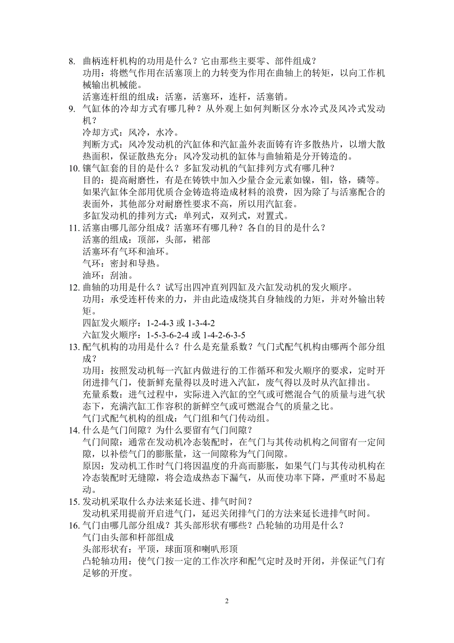 {教育管理}汽车构造复习题及答案._第2页