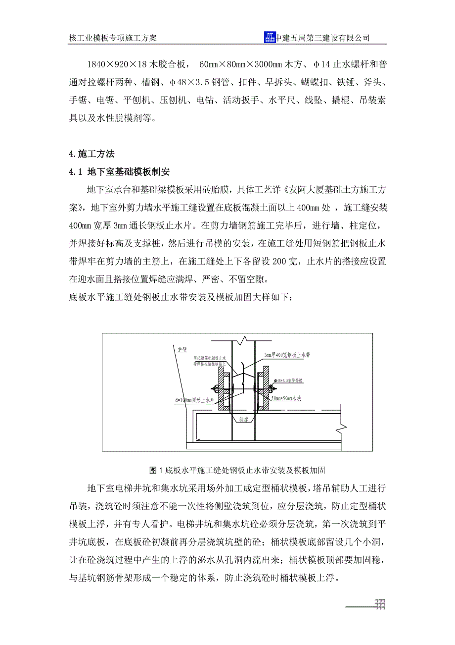 {营销}某市城模板施工_第4页