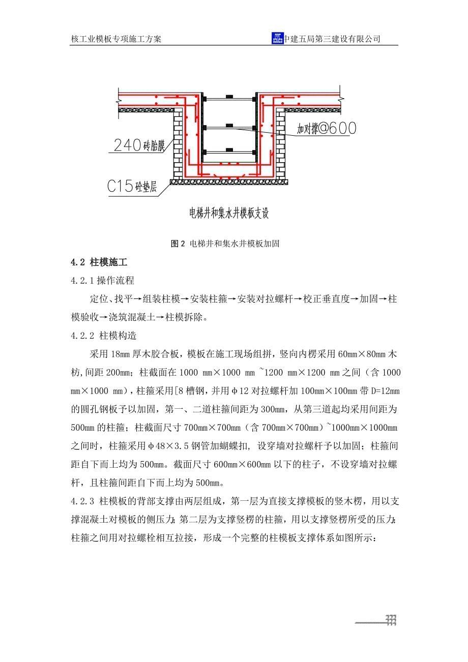 {营销}某市城模板施工_第5页