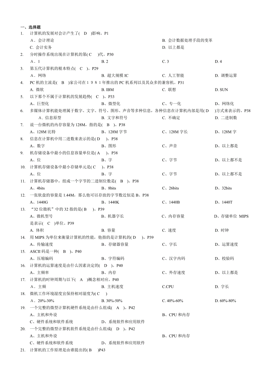 {财务管理财务会计}最新版会计电算化模拟试题_第1页