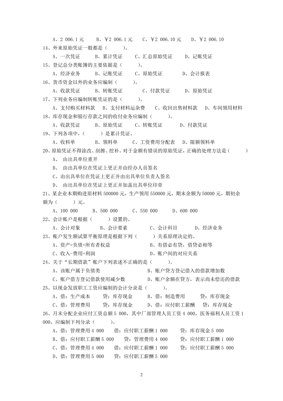 {财务管理财务会计}某某某某年会计基础预测题_第2页