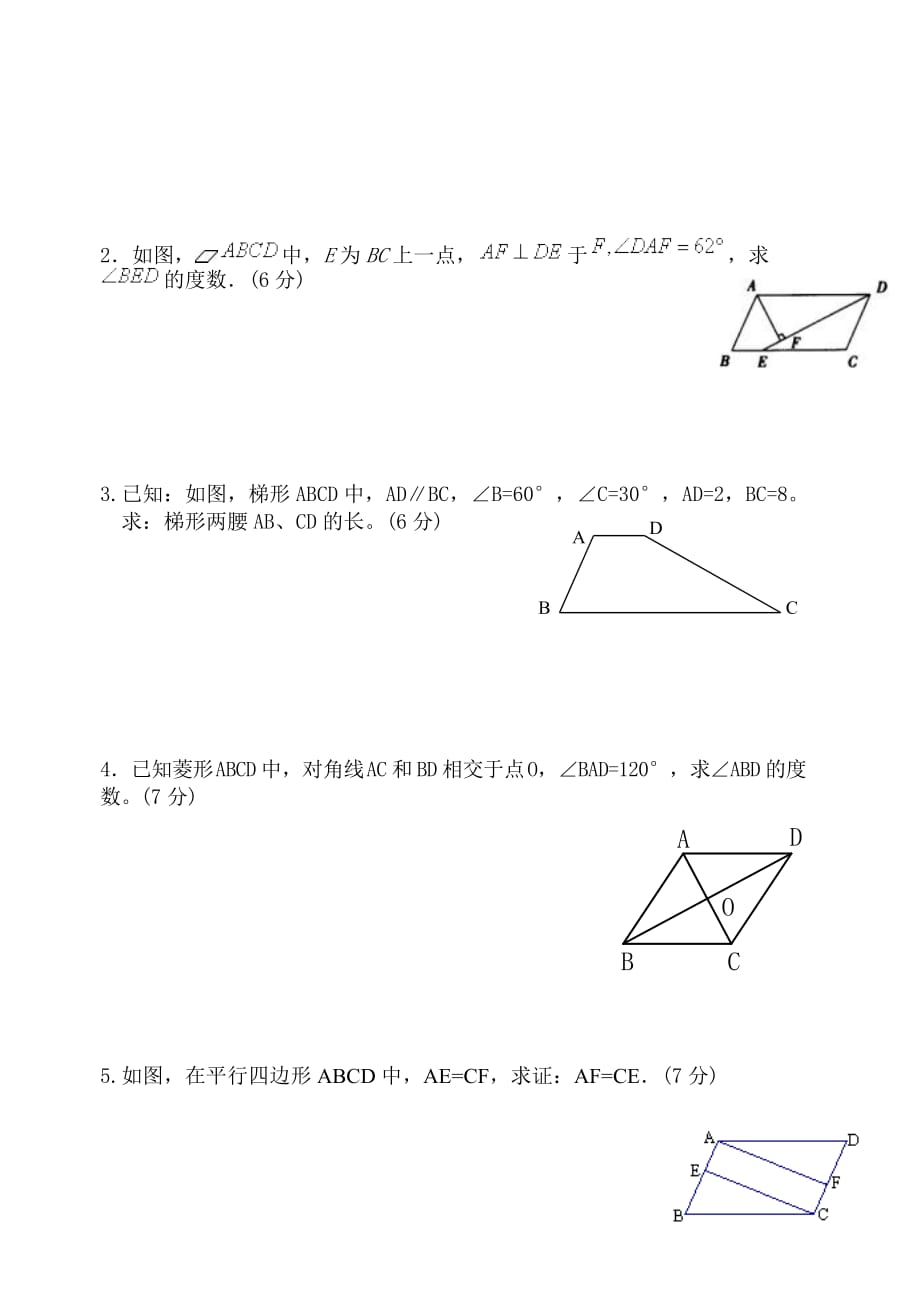 四边形单元测试题.doc_第3页