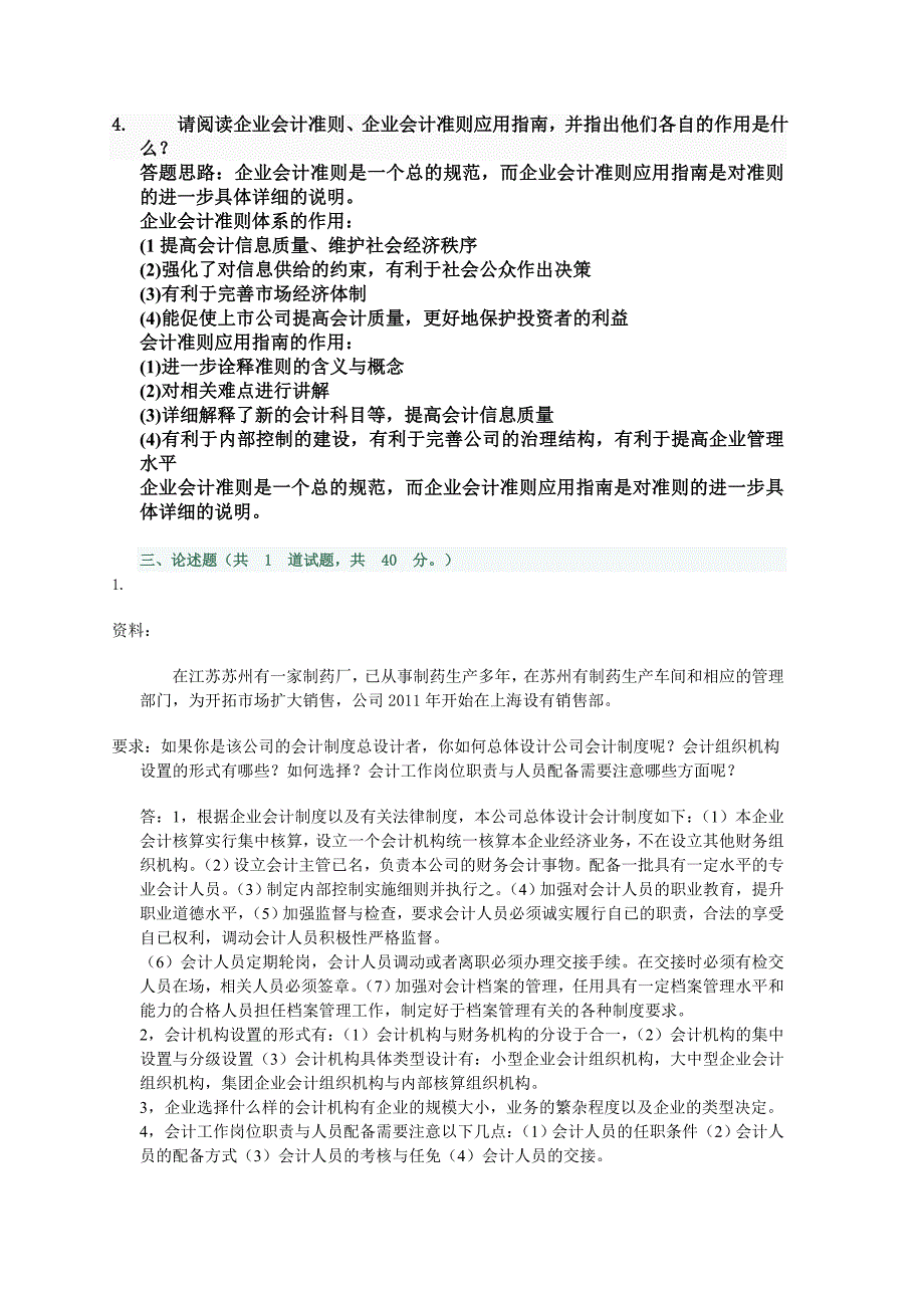 {财务管理财务会计}某某某电大会计制度设计特全版_第4页