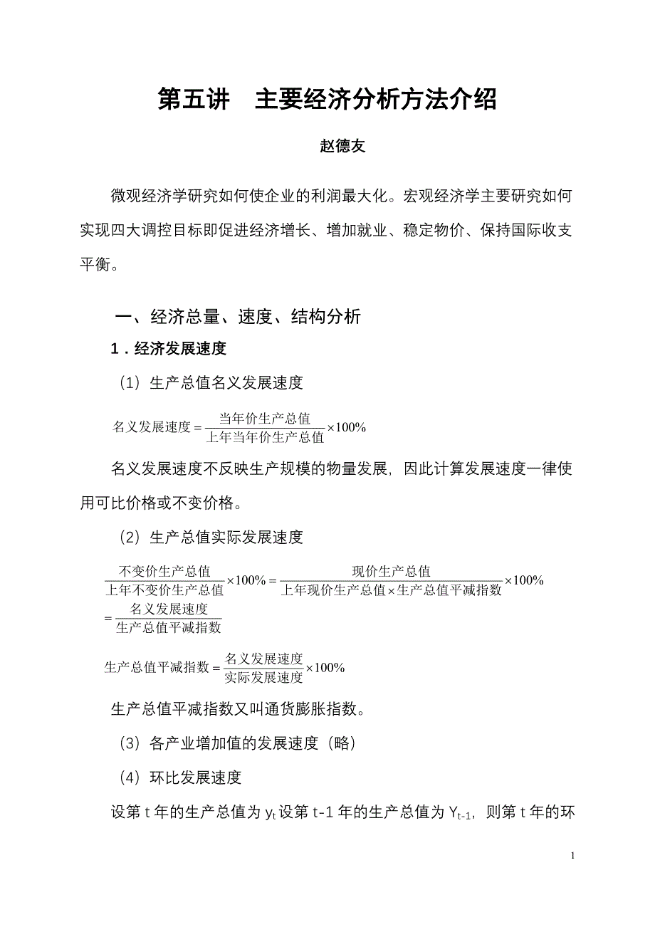 {财务管理财务知识}主要经济分析办法介绍._第1页