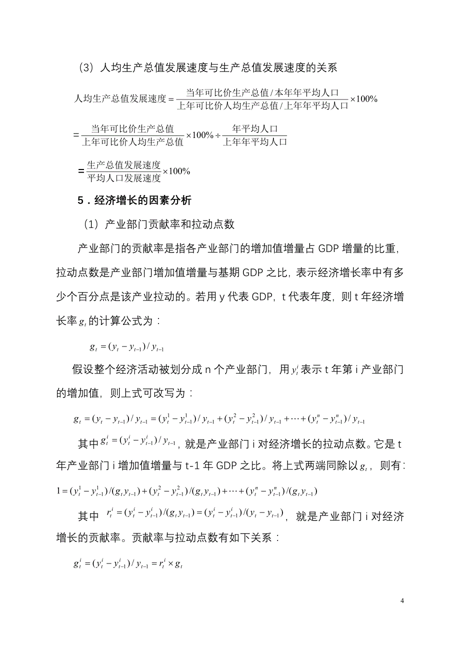 {财务管理财务知识}主要经济分析办法介绍._第4页