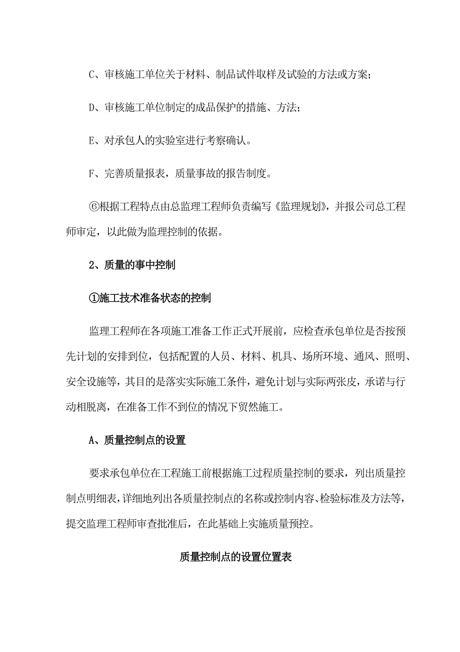 {品质管理质量控制}污水处理厂质量控制措施讲义._第2页