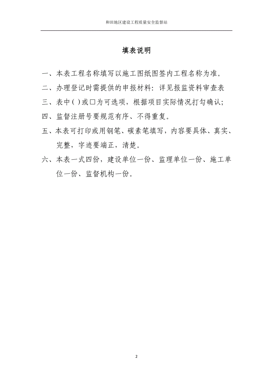 {品质管理制度表格}某地区建设工程质量监督登记表._第2页