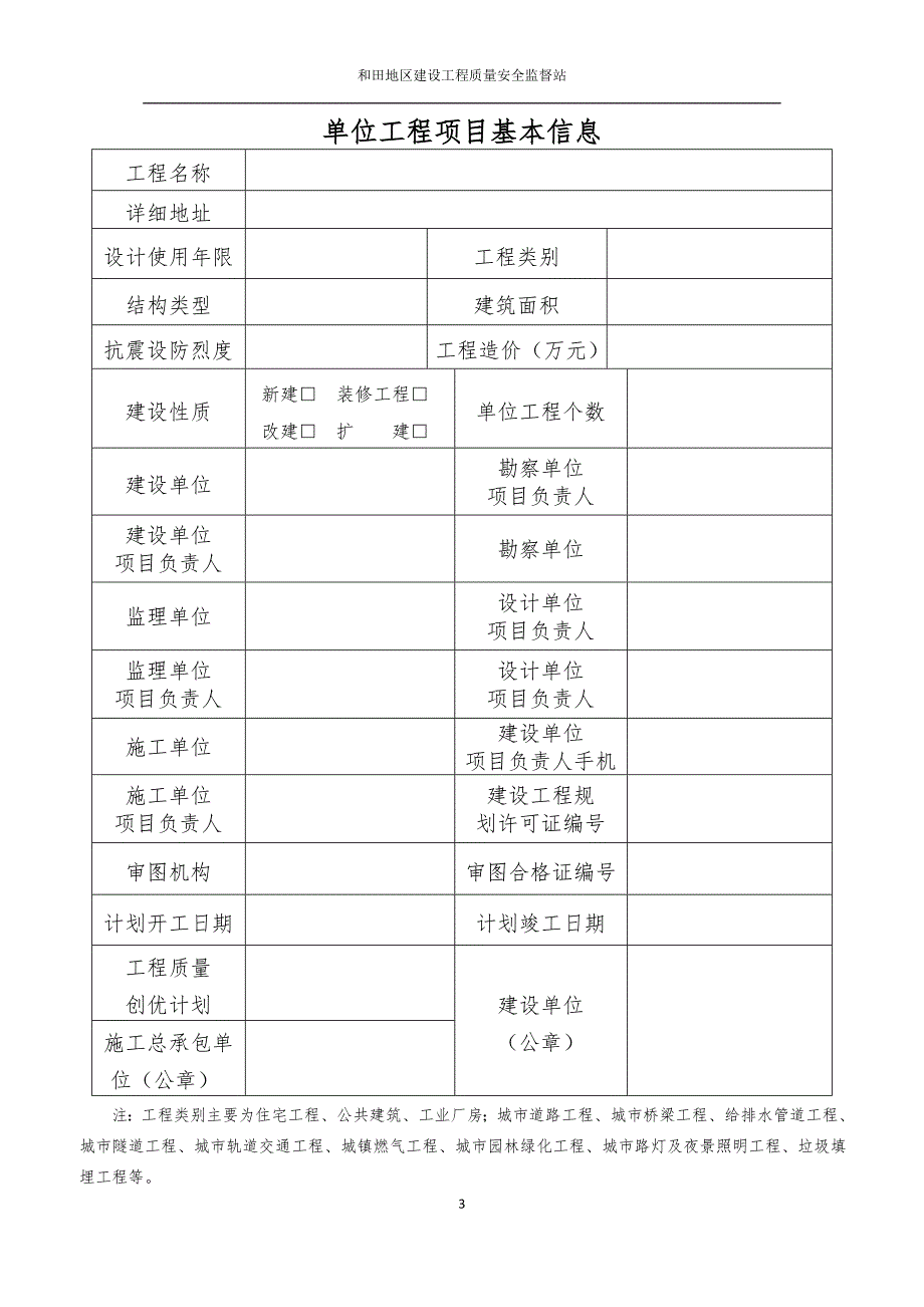 {品质管理制度表格}某地区建设工程质量监督登记表._第3页