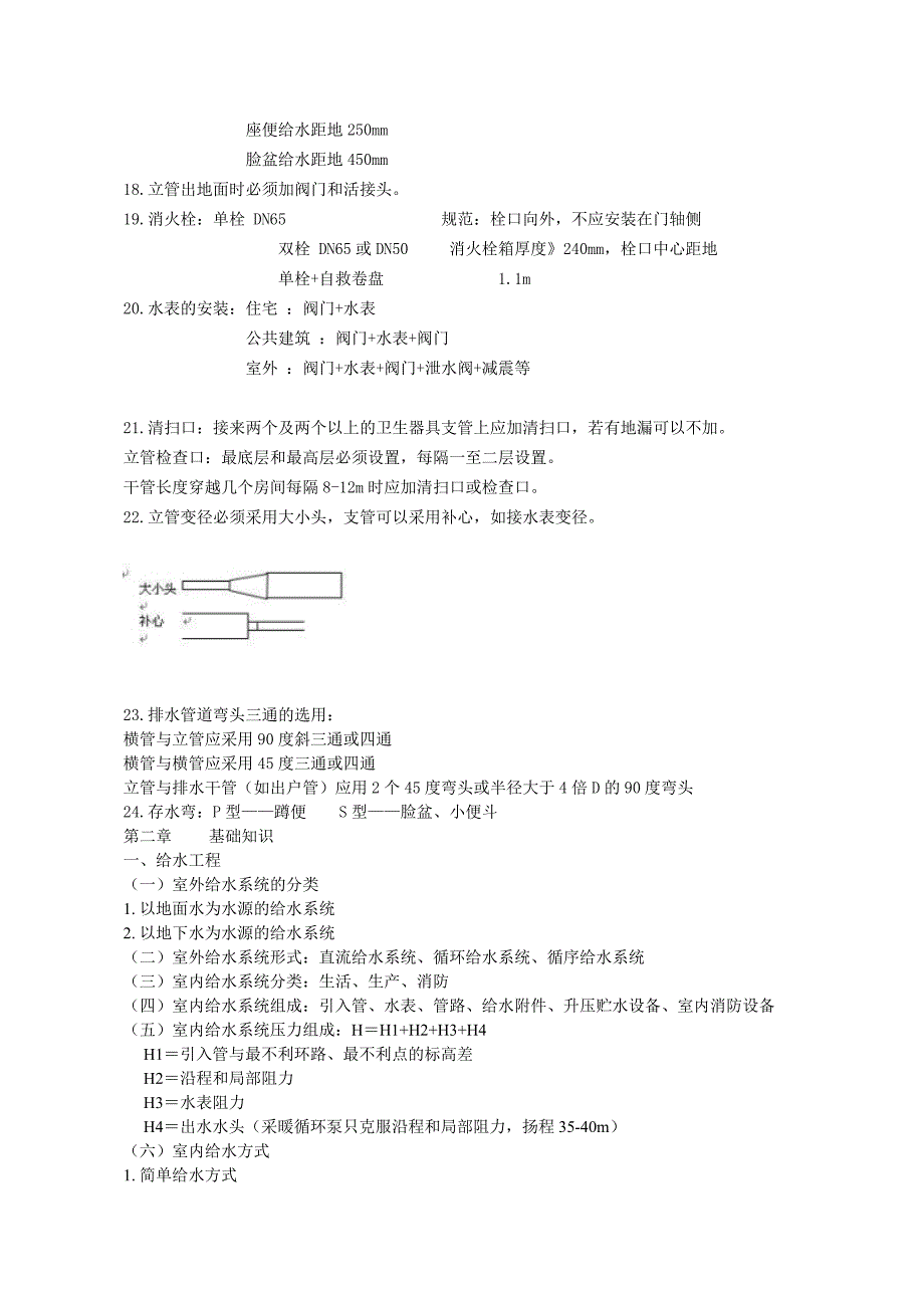 {财务管理预算编制}安装预算注意事项._第2页