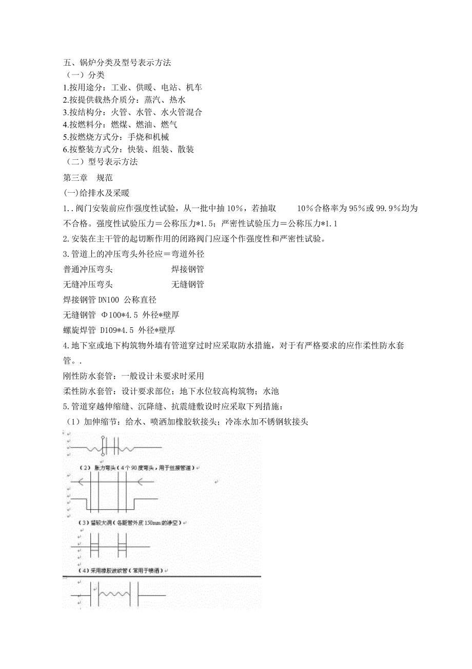 {财务管理预算编制}安装预算注意事项._第4页