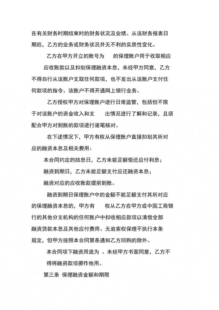 202X年商业保理合同示本_第5页