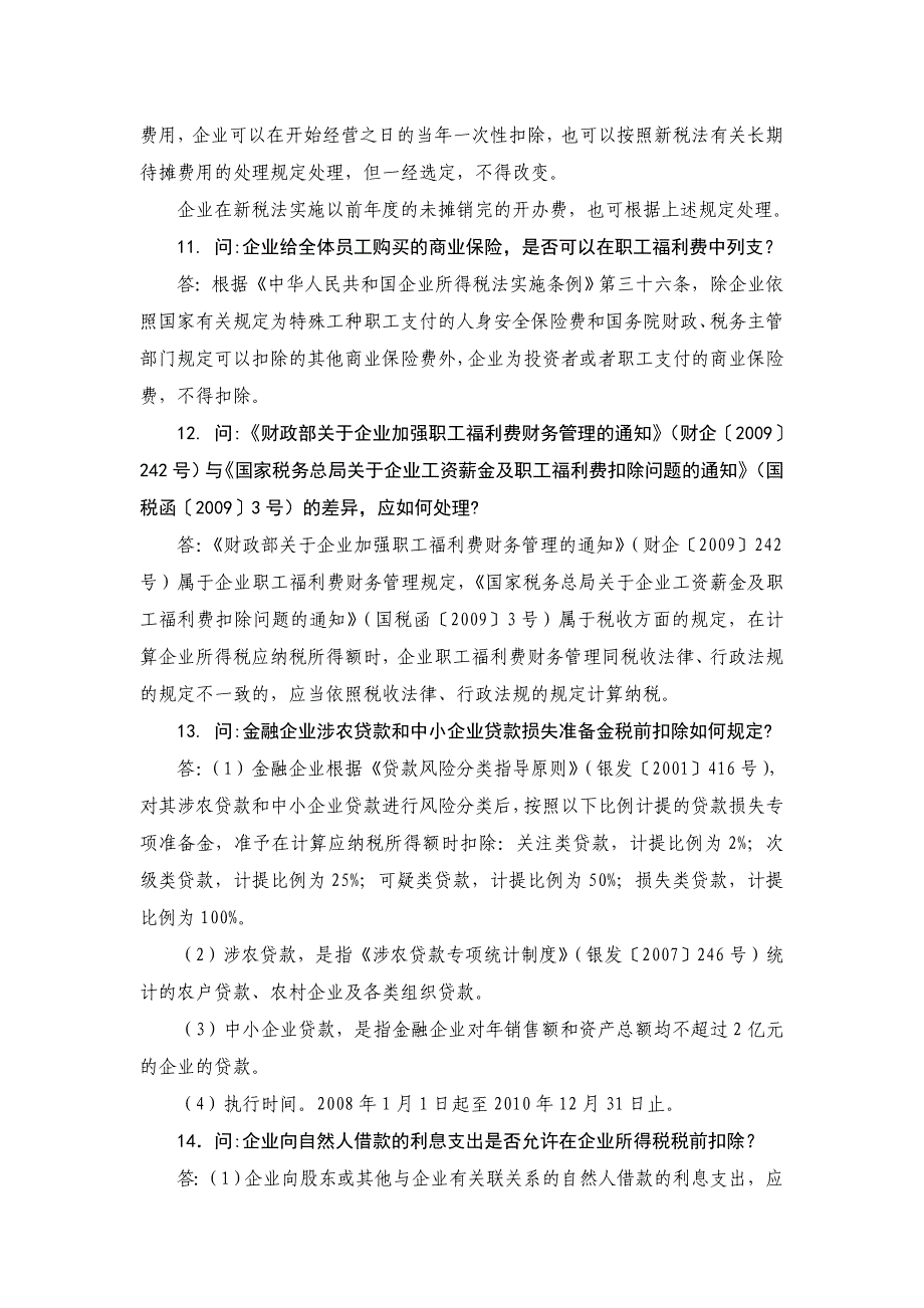 {财务管理税务规划}增值税般纳税人资格认定有新规._第4页