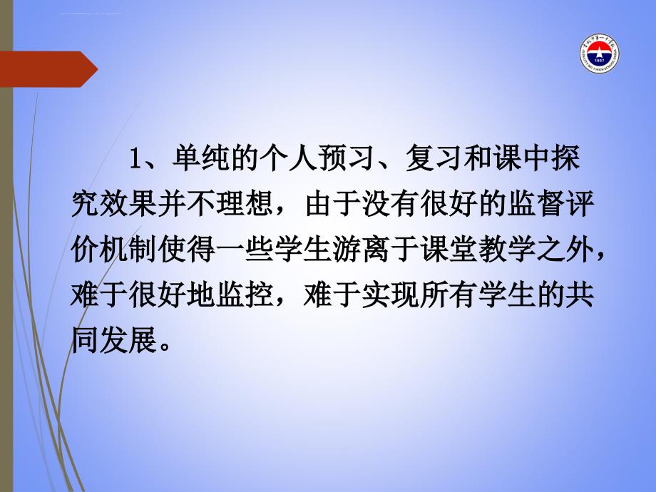 高效课堂小组建设课件_第3页