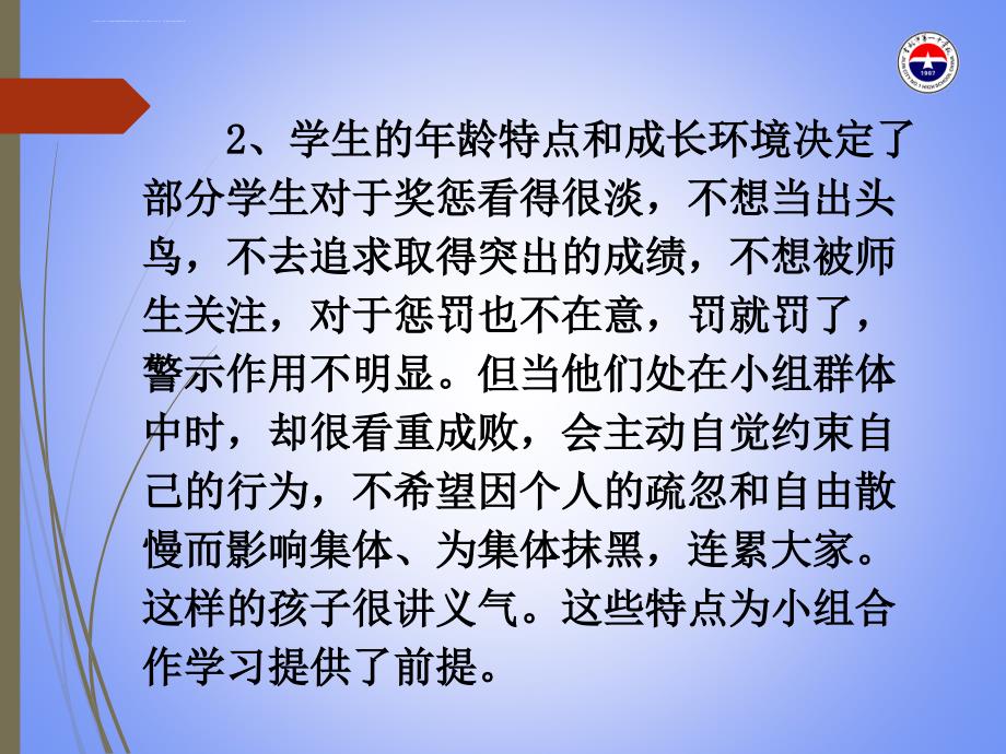 高效课堂小组建设课件_第4页