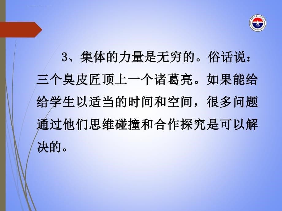 高效课堂小组建设课件_第5页