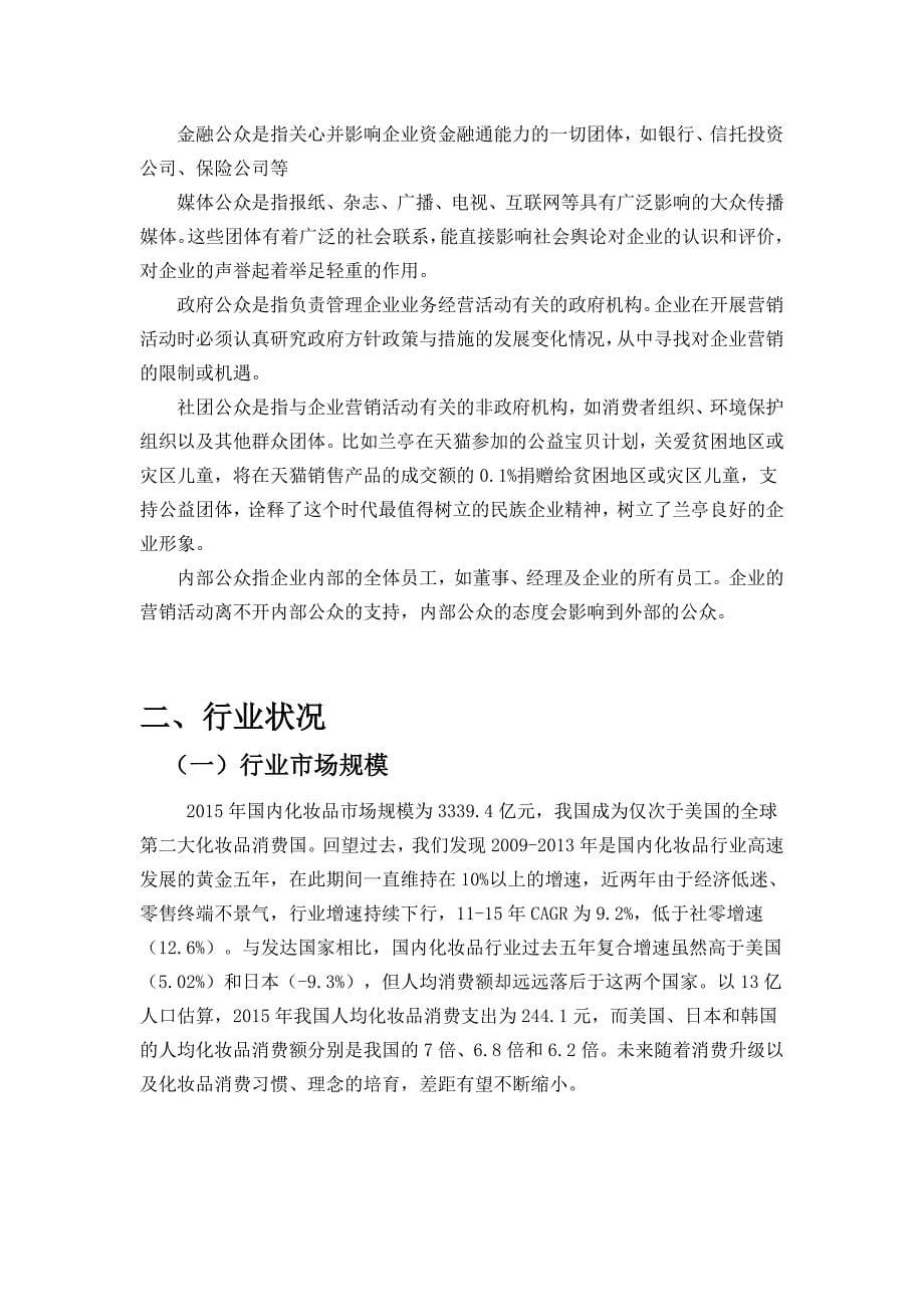 {促销管理}凌云组兰亭官双十促销方案_第5页