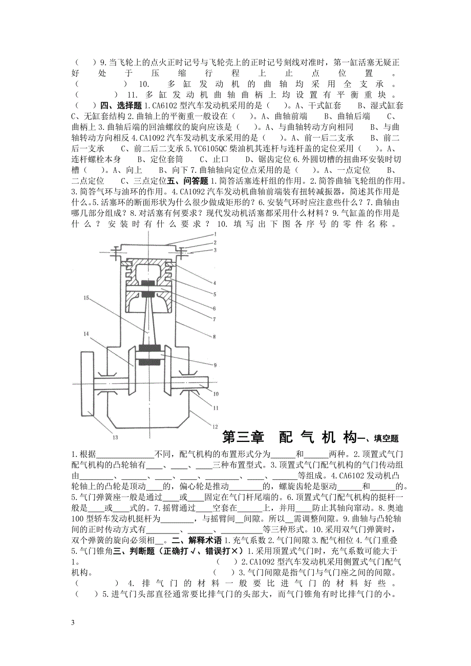 {教育管理}汽车构造习题答案要另外下载._第3页