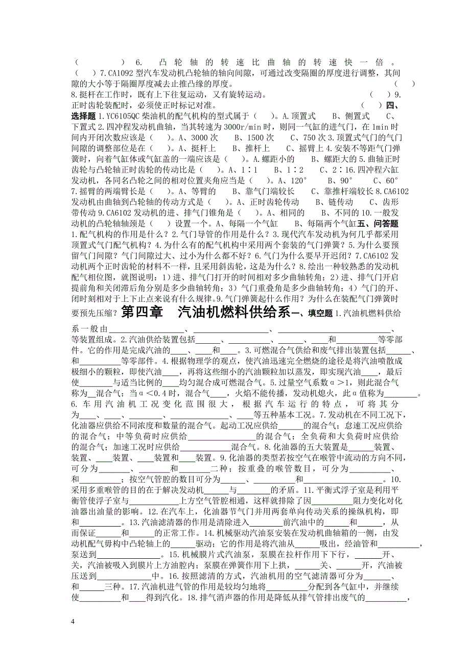 {教育管理}汽车构造习题答案要另外下载._第4页