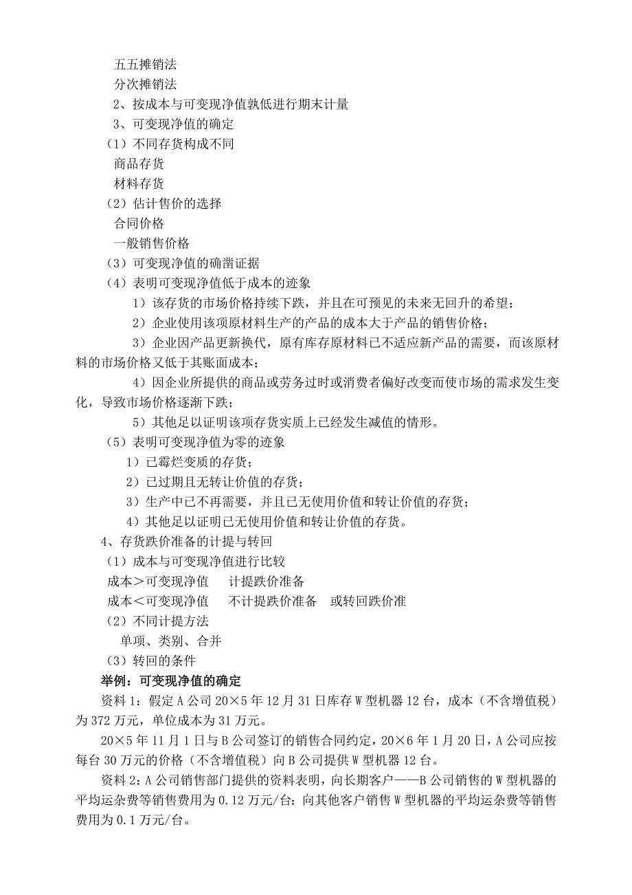 {财务管理财务会计}企业会计准则企业年金基金._第3页