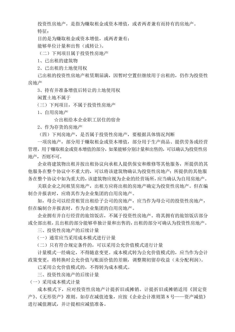 {财务管理财务会计}企业会计准则企业年金基金._第5页