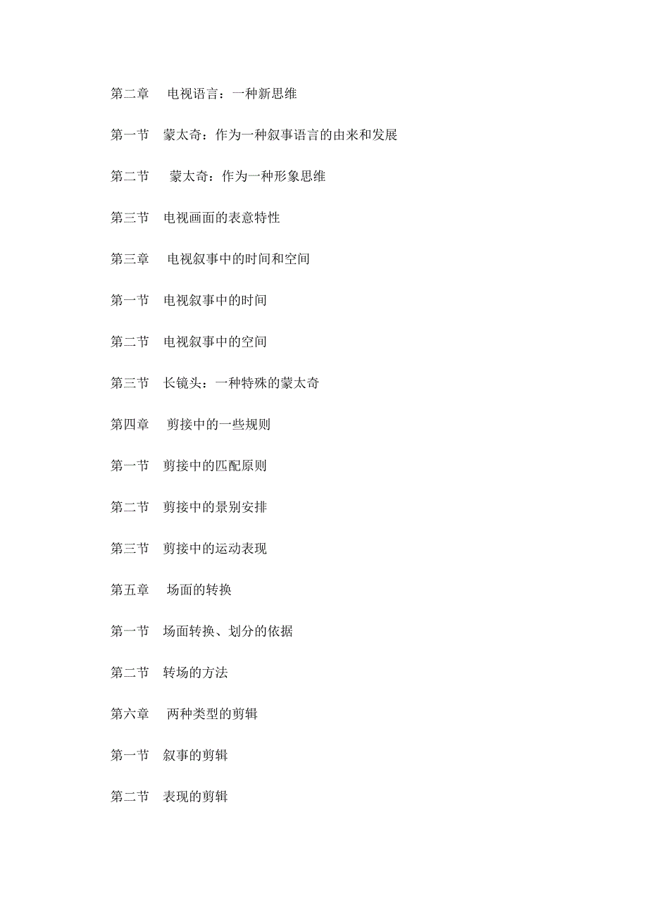 {广告传媒}某某某年河北省专接本广播电视编导考试大纲_第2页