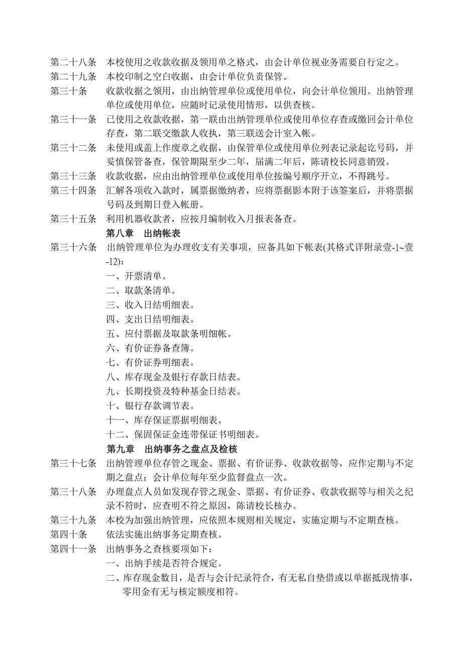 {财务管理财务出纳}中国科技大学出纳管理规则._第5页