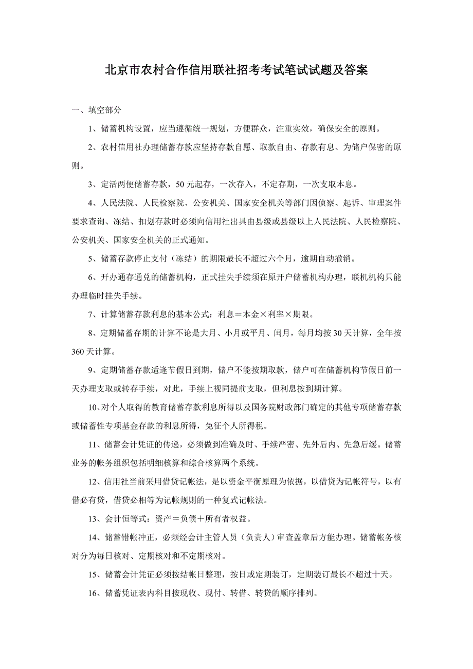 {财务管理信用管理}某市市农村合作信用联社招考考试笔试试题及参考答案.._第1页