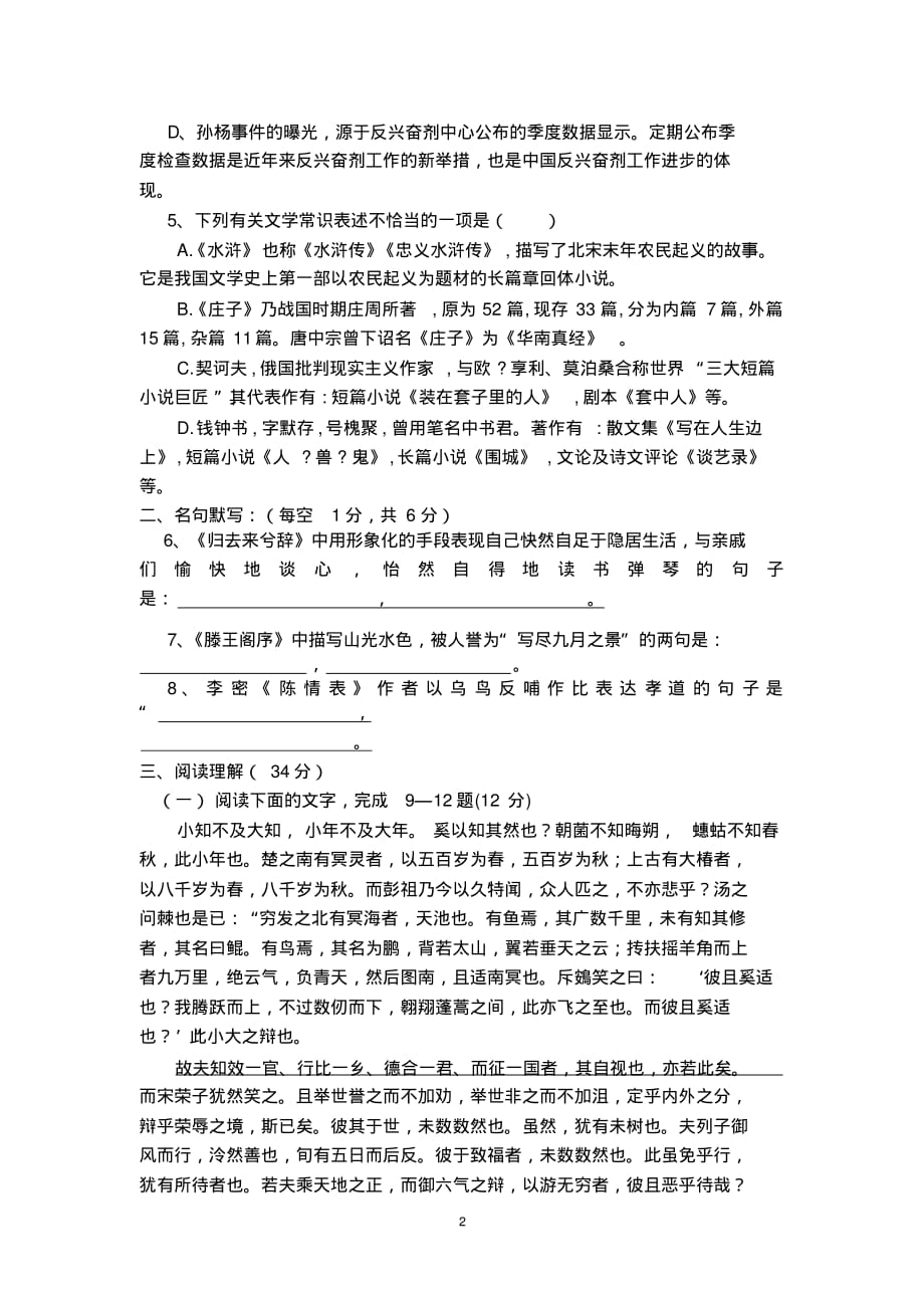 贵州省贵阳高二上学期期中考试 语文试题_第2页