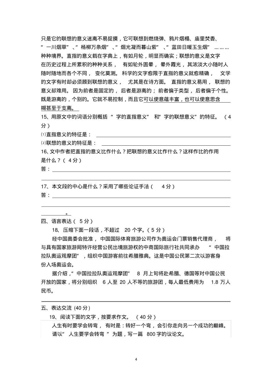 贵州省贵阳高二上学期期中考试 语文试题_第4页